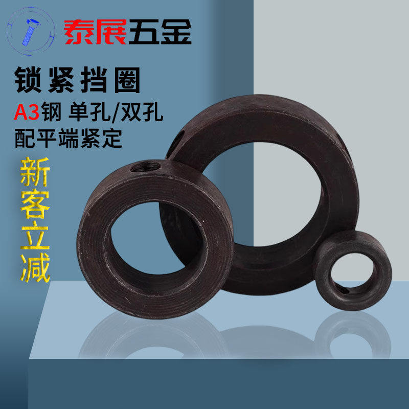 螺钉锁紧挡圈泰展A3钢gb884发黑