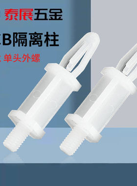 飞机间隔柱泰展尼龙线路板支架PC板螺丝隔离柱先SCB白飞机间隔柱
