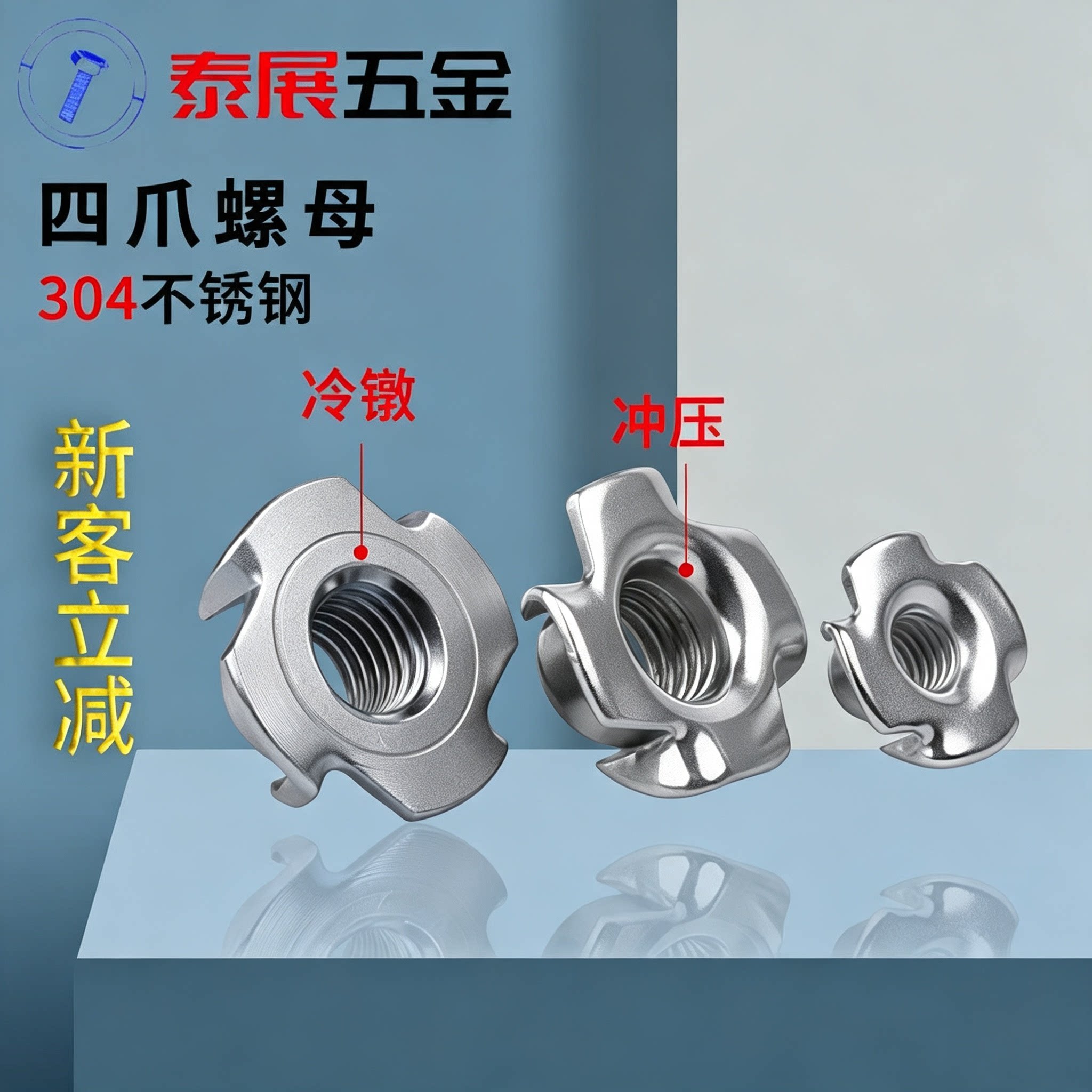 四爪螺母泰展DIN1624木板镶嵌爪型螺帽规格齐全M3-12家具爪形螺母
