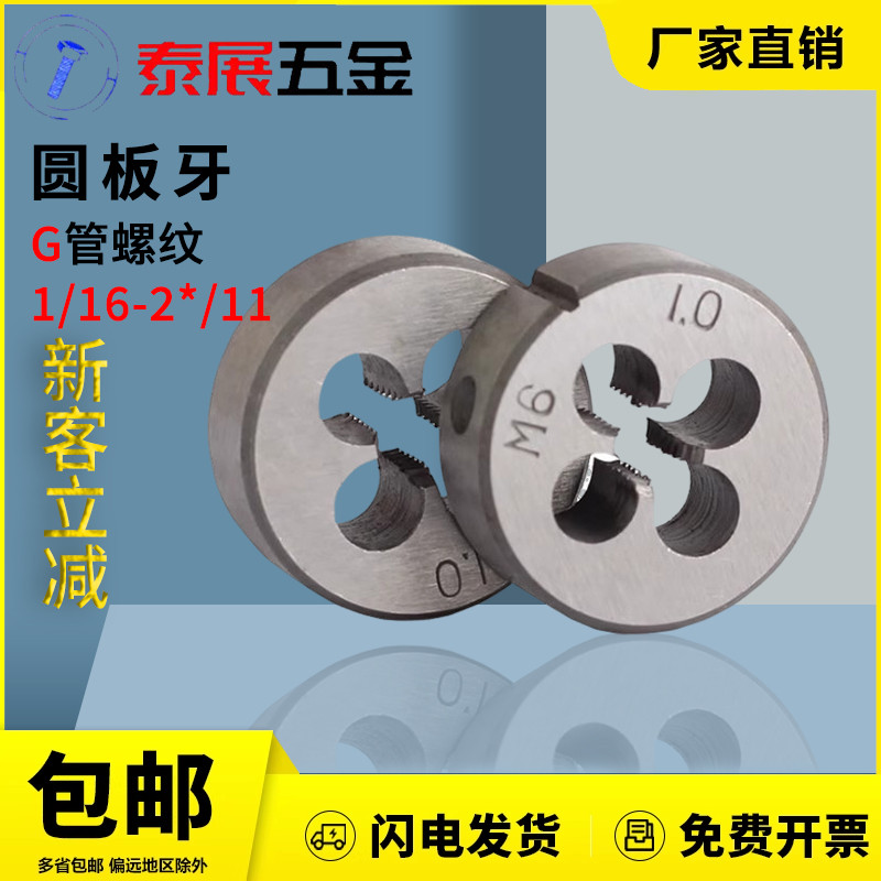 圆板牙泰展上海仓G1/8G1/4