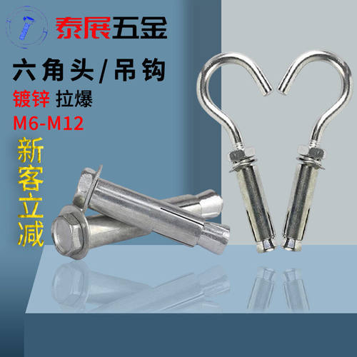 螺母拉爆六角泰展膨胀螺丝