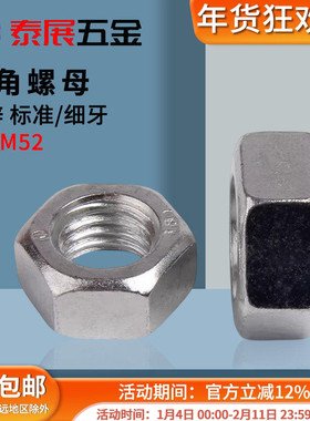 六角螺母4.8级M2M3-M30系列螺帽原GB52标准牙细牙镀锌螺母六角螺