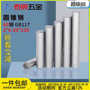 批发3456810121620普通A3钢原GB117圆锥销钉销子定位销锥度实心销