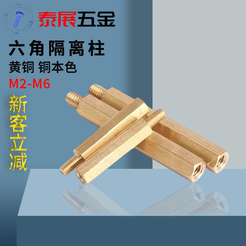 六角隔离柱电脑主板铜柱六角隔离柱螺丝螺帽M3M4单头六角机箱螺丝