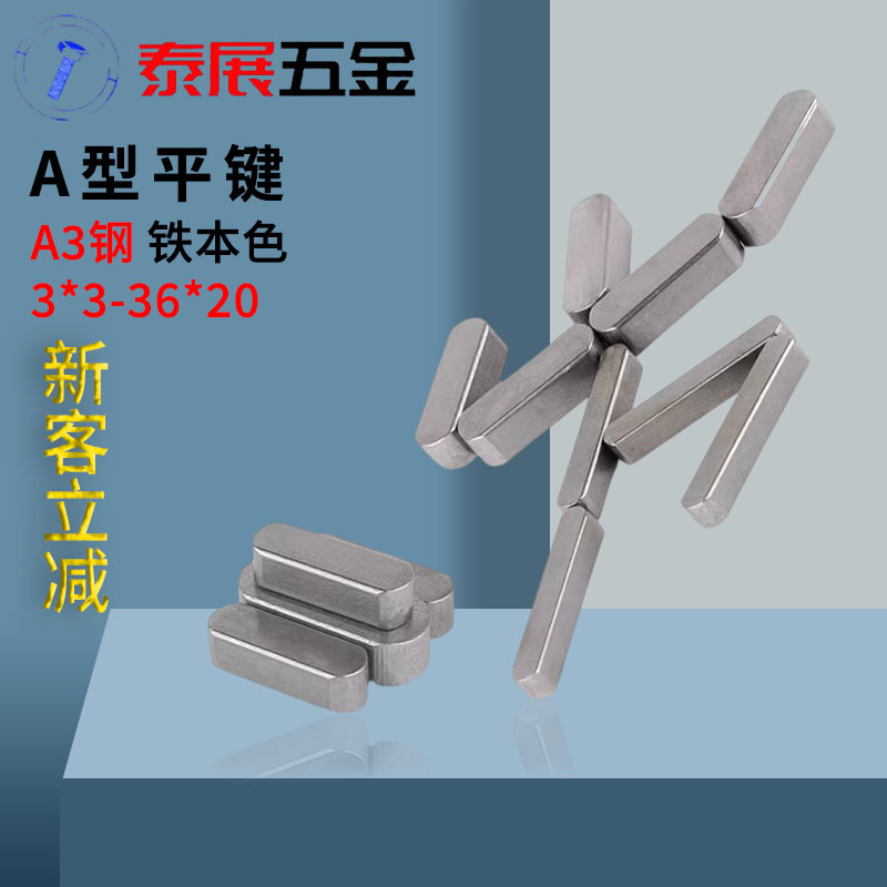 本色原gb1096平键销肖子两头半圆