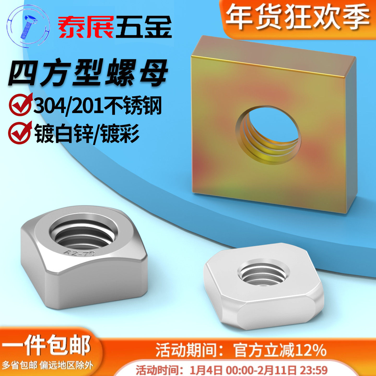 方形螺母碳钢不锈钢正方形圆角螺丝帽镀彩锌白锌四方型螺母标准牙,五金/工具,螺母,淘宝优惠券,粉丝福利购,淘宝优惠卷