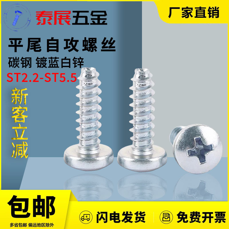 蓝白锌圆头十字自攻螺丝