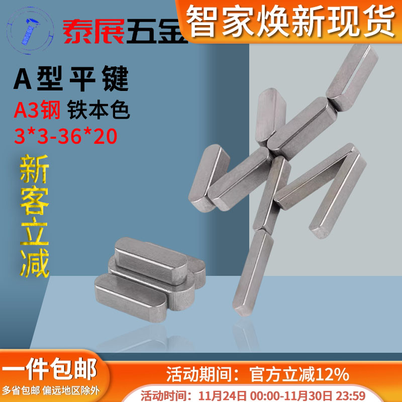 本色原gb1096平键销肖子两头半圆