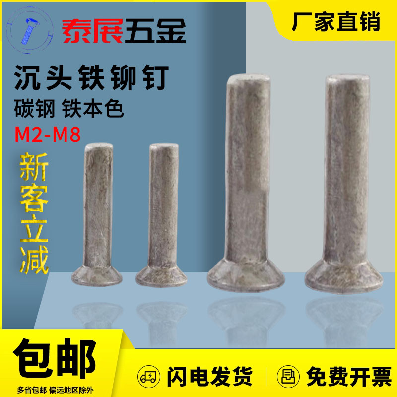 实心铆钉gb869铁沉头碳钢