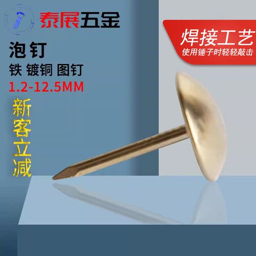 泰展铜色泡钉圆头沙发装饰