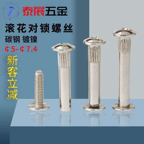 滚花相册螺丝对锁泰展子母铆钉