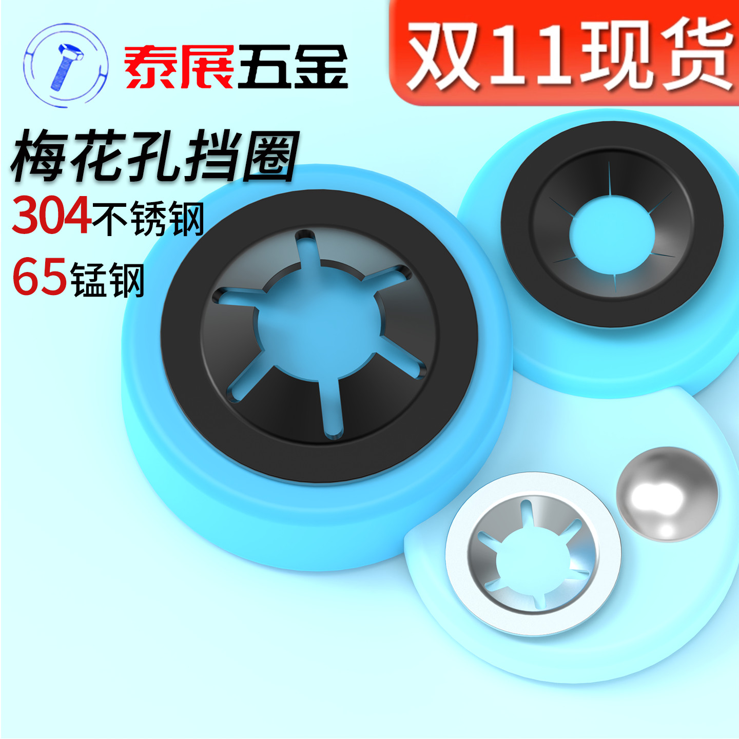 65发黑梅花挡圈轴承不锈钢泰展
