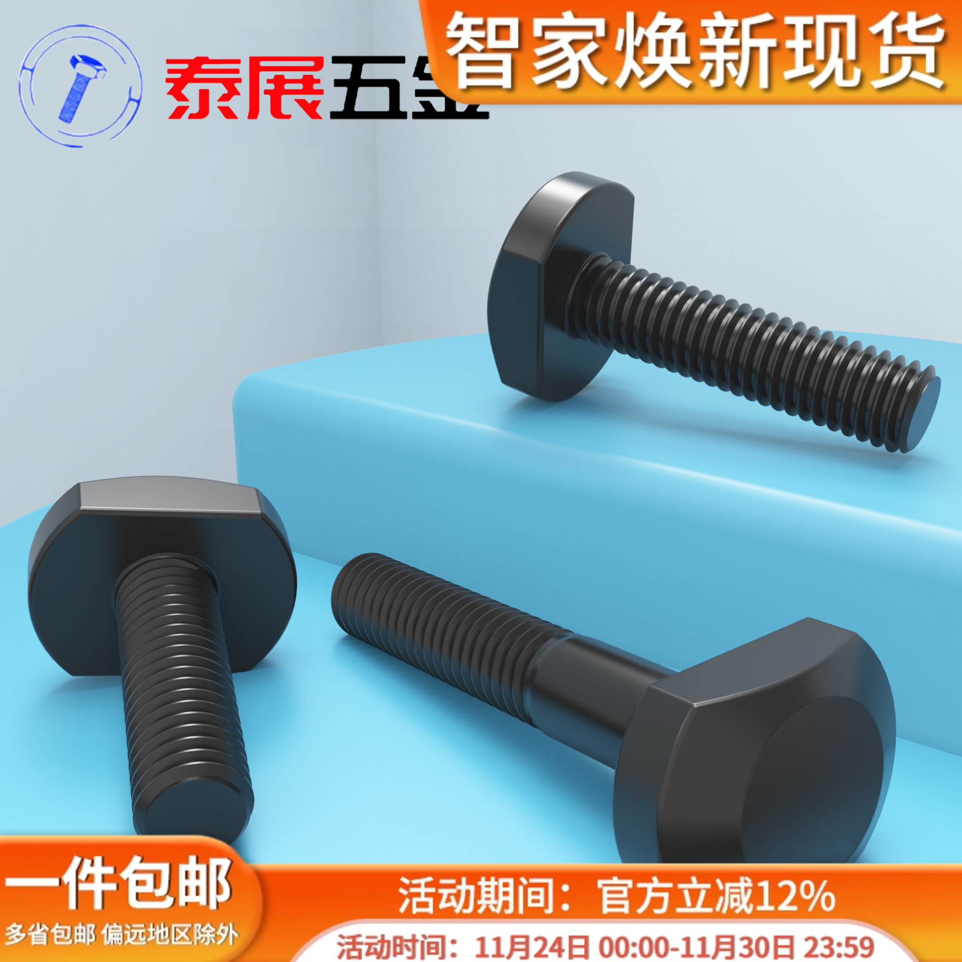 原GB37发黑T形压板模具用T型丝