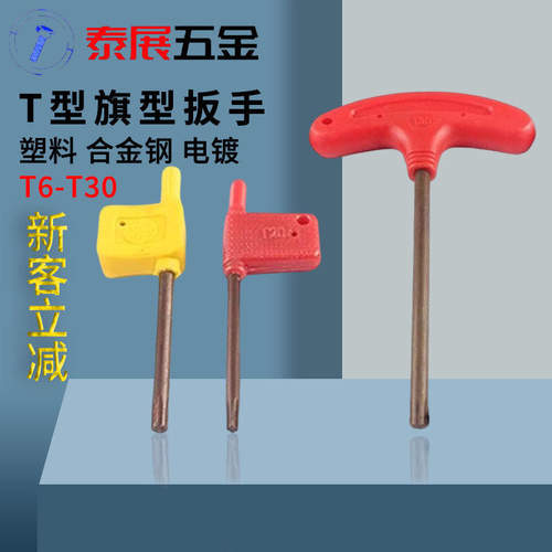 t15梅花扳手内六角螺丝刀
