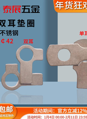 单耳垫圈GB854泰展304不锈钢 双耳垫圈原GB855垫圈￠6-￠42止动垫
