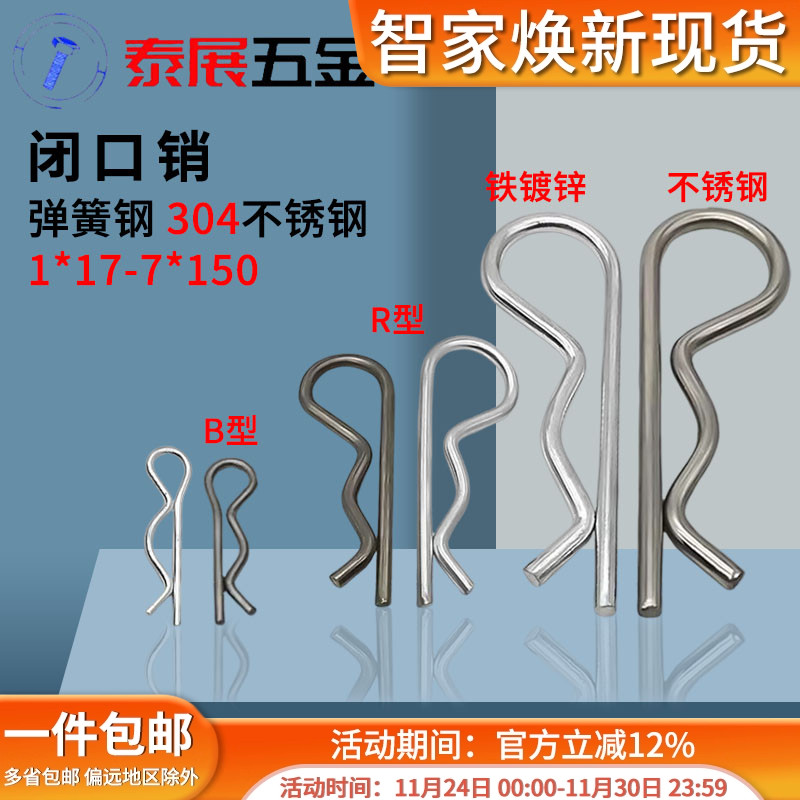 不锈钢镀锌b型波浪发夹泰展销子