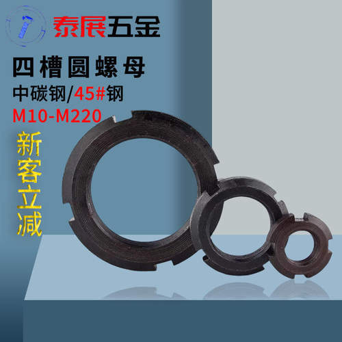 8.8中碳钢发黑四槽锁紧泰展螺母