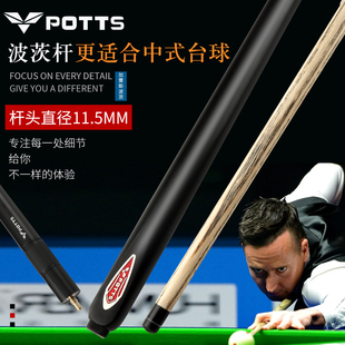 加雷斯.波茨台球杆决金专业11.5中头黑八通杆分体素面桌球杆九球