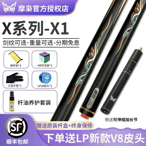摩枭台球杆极光x1x2x3x4x5飞刃