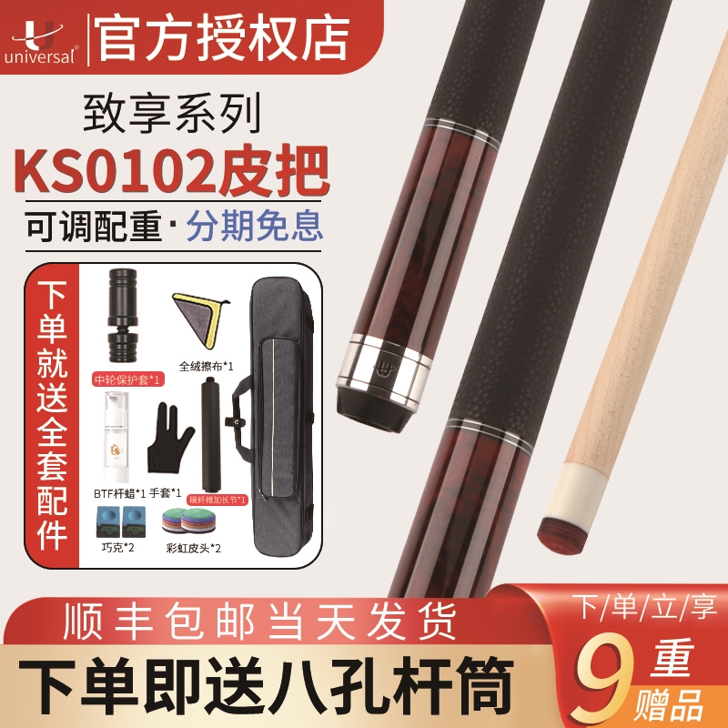 universal台球杆台球杆美式