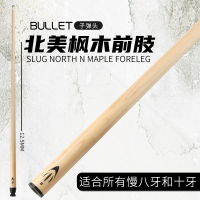 皮尔力台球杆通配慢八牙十牙前肢
