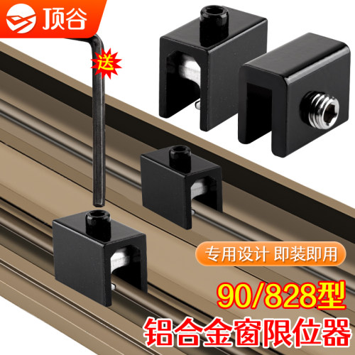 铝合金窗限位器免打孔轨道卡扣