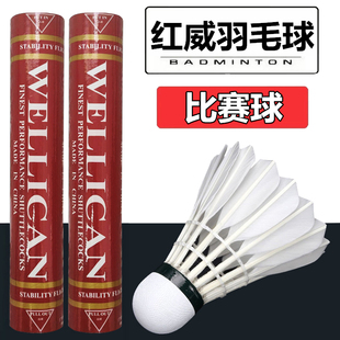 【正品红威】WELLICAN羽毛球耐打飞行稳定黑威金威绿威比赛训练球