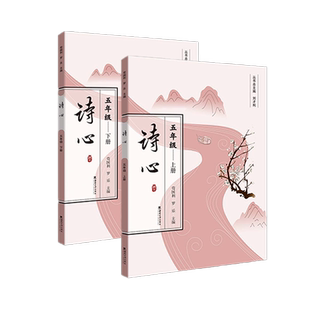 诗心　　五年级 主　编　叶 艳 苟国利 2024年7月