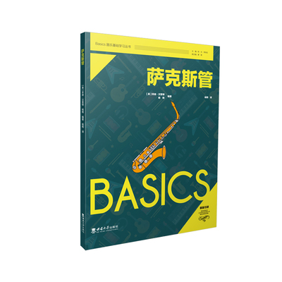 萨克斯管 [英]安迪·汉普顿 西南大学出版社 Basics器乐基础学习丛书   2024.1