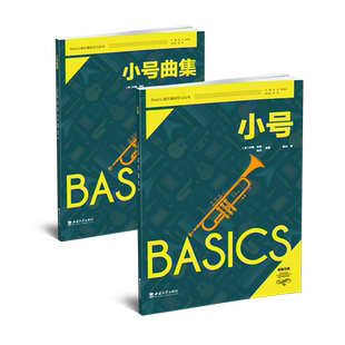 陈光Basics器乐基础学习丛书西南大学出版 约翰·米勒 社2023年2月 英 小号与小号曲集