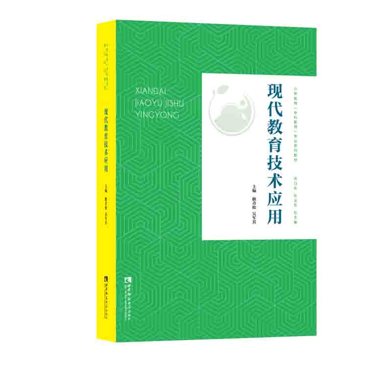 现代教育技术应用