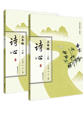 诗心　　三年级 主　编 申小艳 罗乐 2024年6月