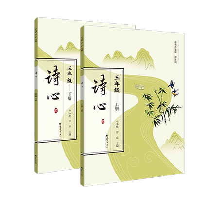 诗心　　三年级 主　编 申小艳 罗乐 2024年6月