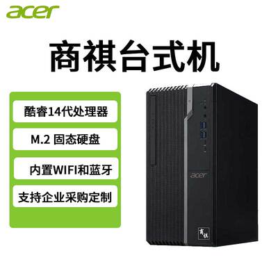宏碁商祺14代酷睿游戏台式机