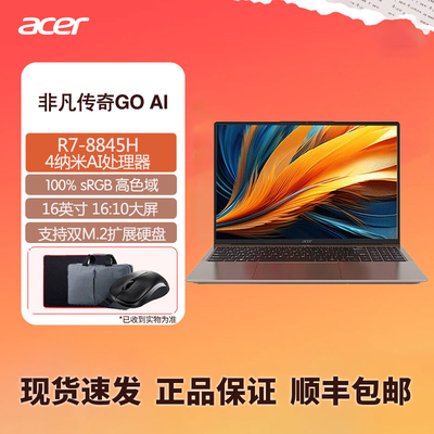 宏碁传奇GoAI大算力笔记本电脑