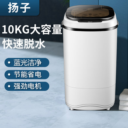 扬子10KG脱水机家用甩干机小型单甩干桶单脱水桶大容量宿舍