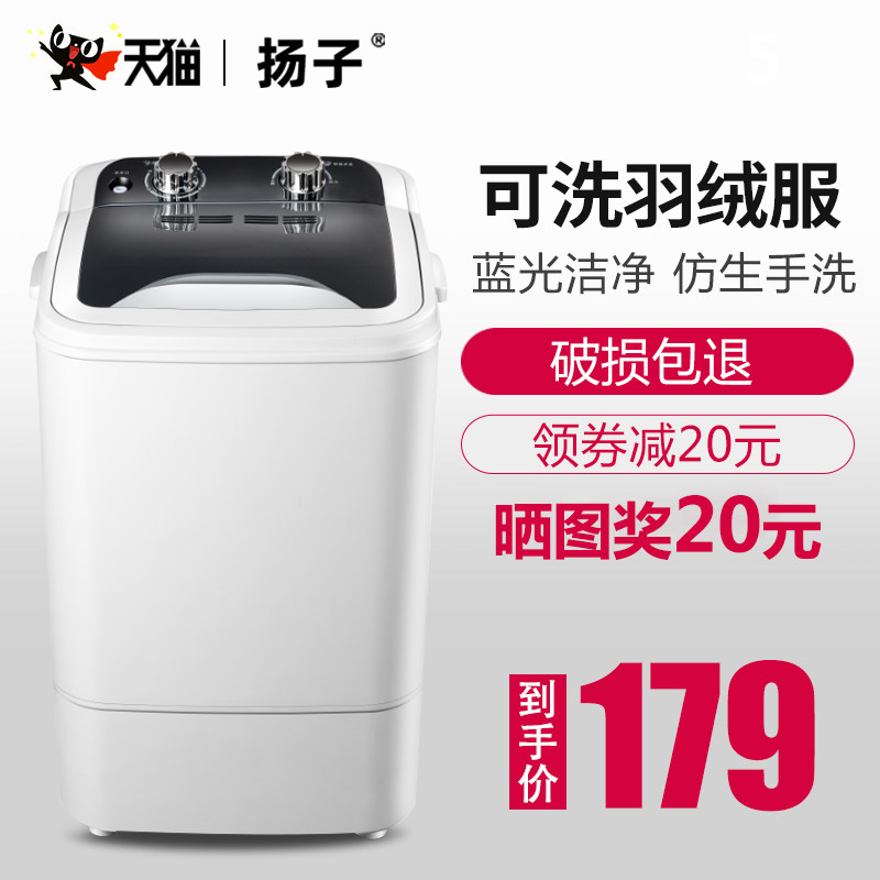 扬子洗脱一体单筒单桶家用大容量半全自动小型迷你洗衣机宿舍