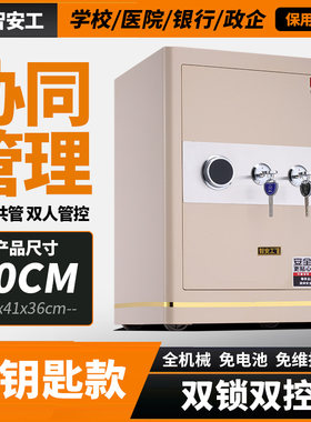 双人授权防盗办公保险柜