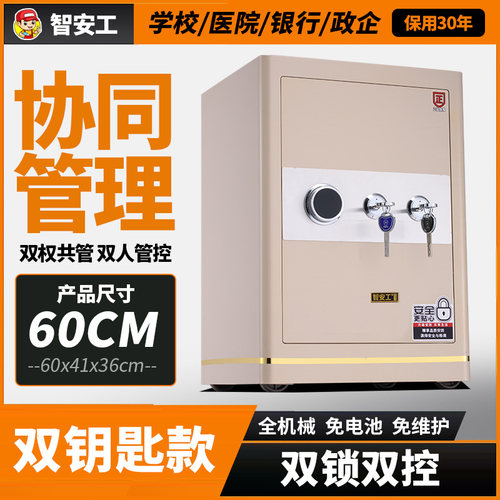 双人授权防盗办公保险柜