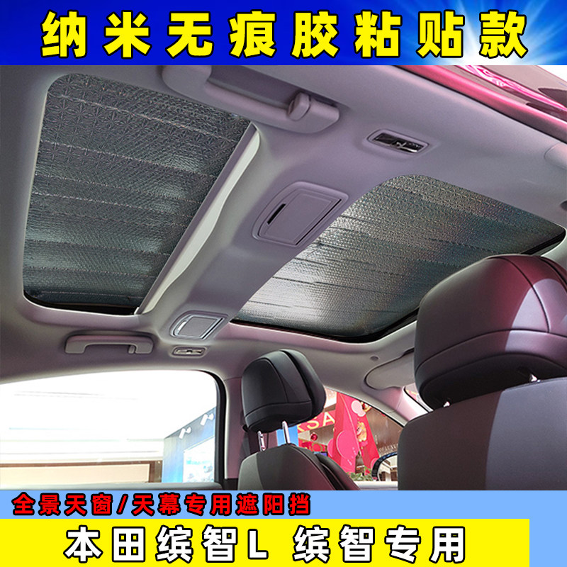适用全景天窗本田车顶