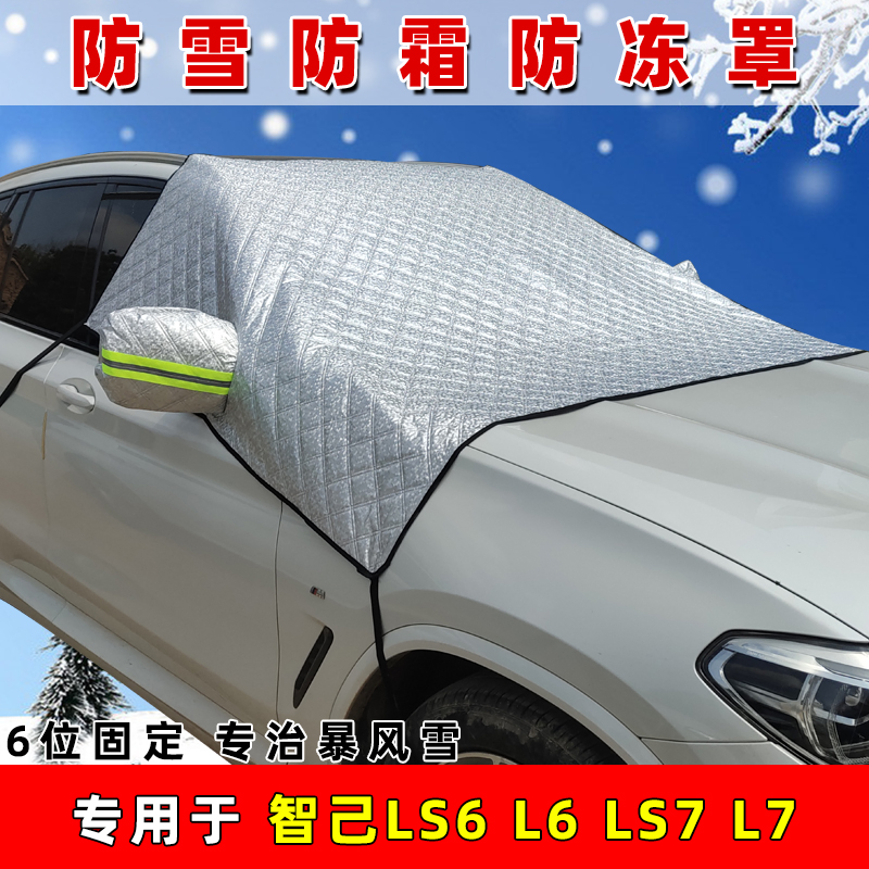 专车专用 加厚加棉 防霜防冻 遮雪布 遮雪挡