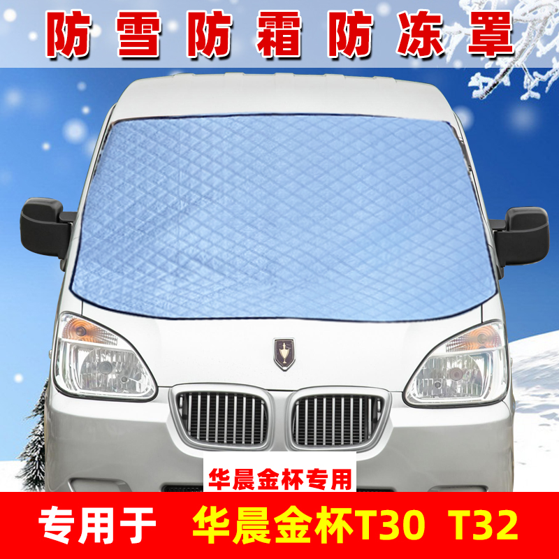 专车专用 加厚加棉 防霜防冻 遮雪布 遮雪挡