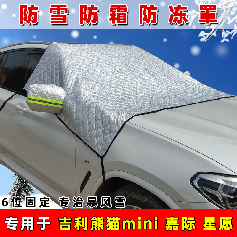 专车专用 加厚加棉 防霜防冻 遮雪布 遮雪挡