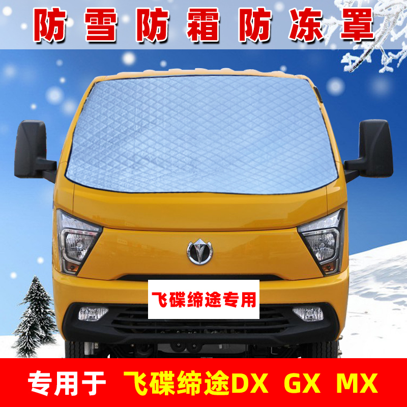 君诺前挡铝箔防雪防霜防冻遮雪挡