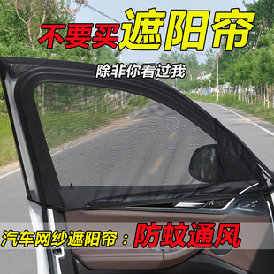 长城M4哈弗h8h9车防晒防蚊纱窗通风窗帘遮阳帘车窗网纱蚊虫网遮光