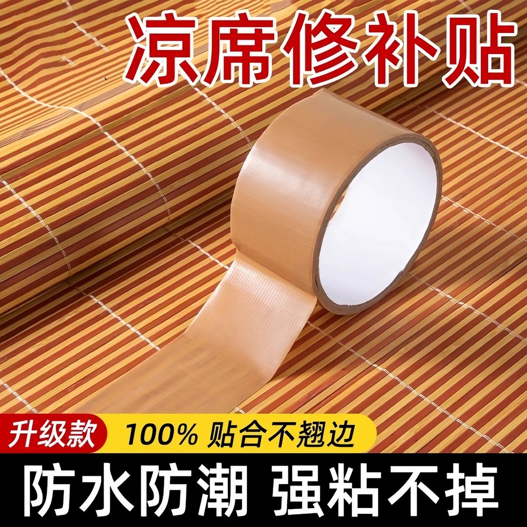 竹条断裂修复包边贴皮床破洞补贴
