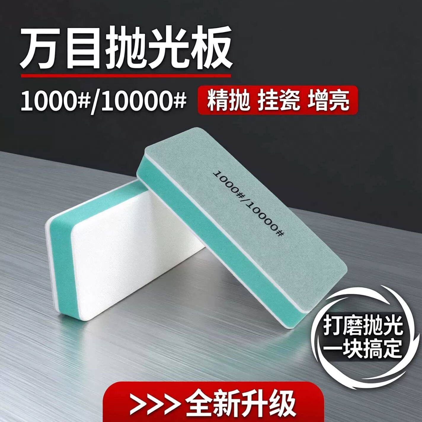 文玩抛光板一万目绿松石菩提抛光打磨神器双面opi海绵砂纸块工具