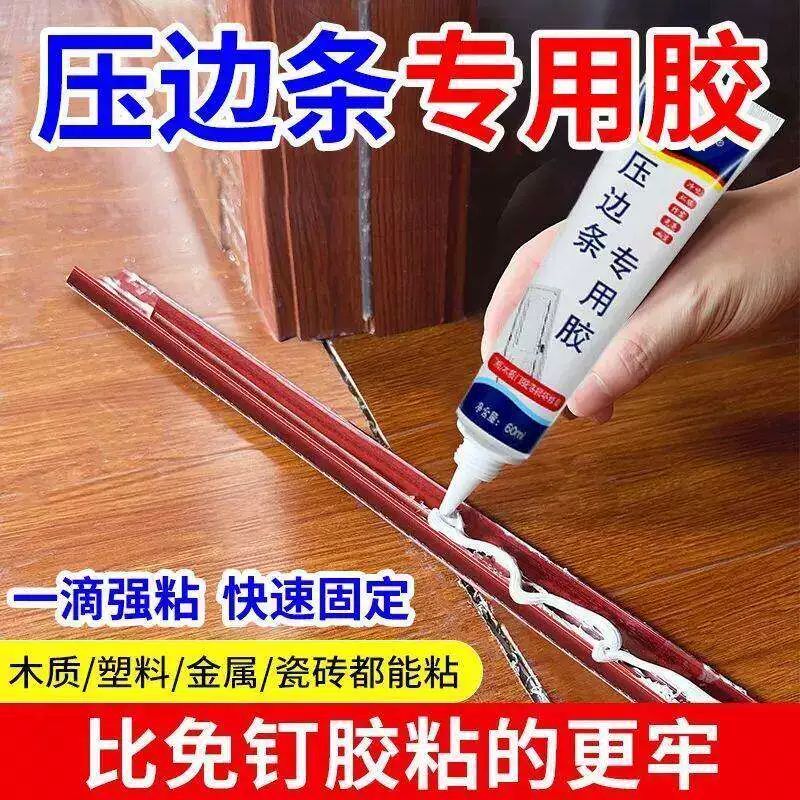 封边条木地板压边条脱落专用胶