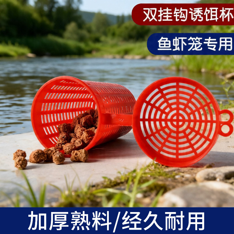 饵料球大号饵料杯饵料盒诱饵笼鱼笼虾鳝泥鳅螃蟹笼大虾笼专用杯