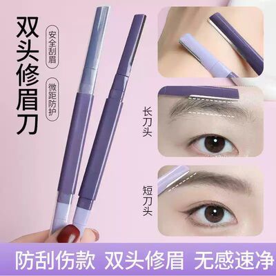 修眉刀女专用双头微距眉刀